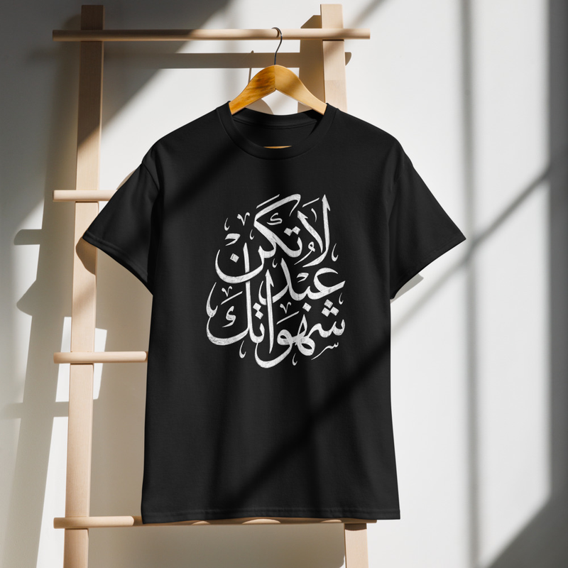"Break the Chains" Arabic Calligraphy Tee | "Not a Slave to Desires" Unisex T-Shirt DryBlend® T-Shirt