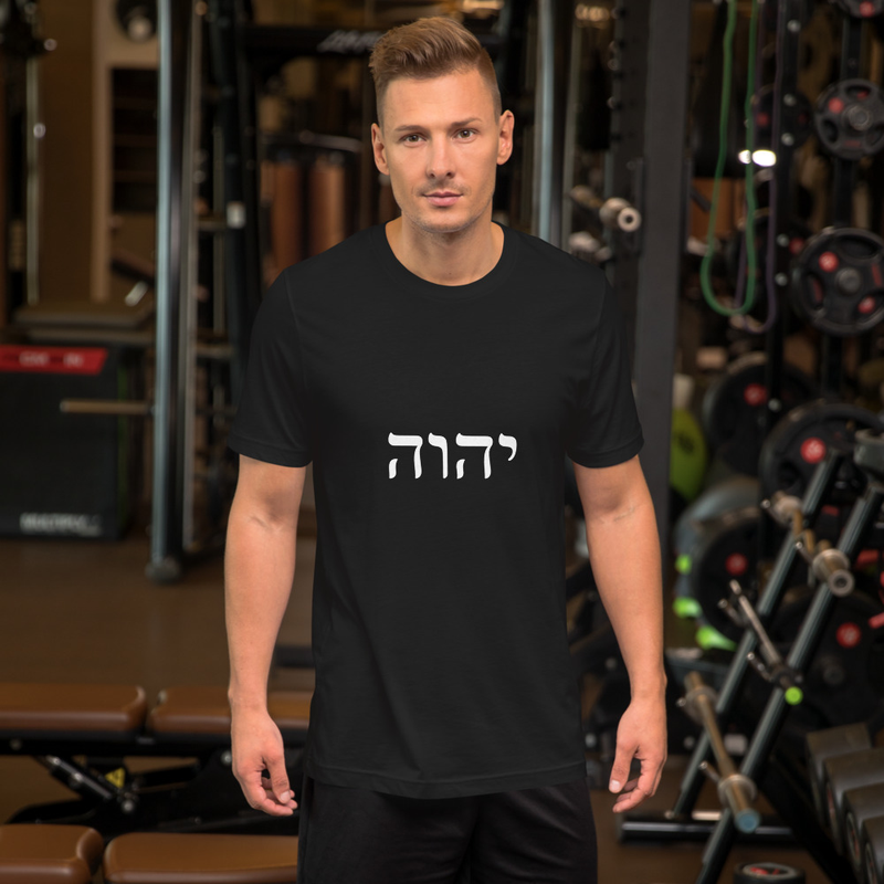 YHWH Hebrew Tee Shirt for Men and Women | Wear Your Faith