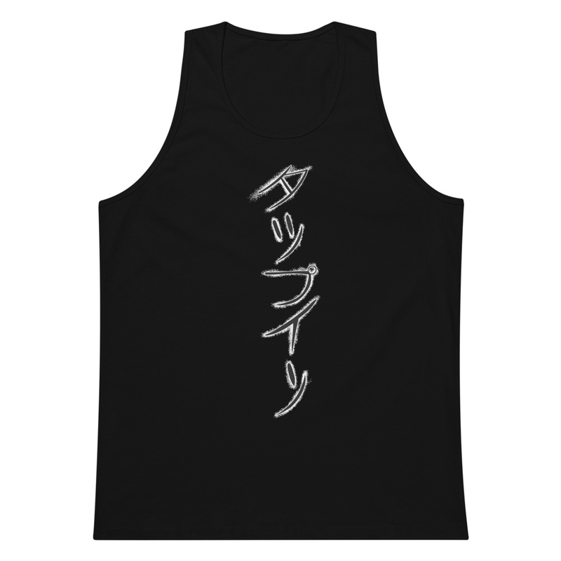 Men’s premium tank top