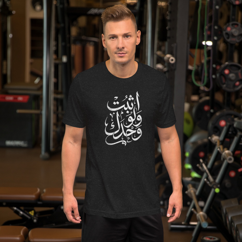 "Stand Firm" Arabic Calligraphy Tee | Minimalist Unisex T-Shirt Unisex t-shirt