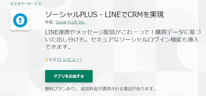 ソーシャルPLUS