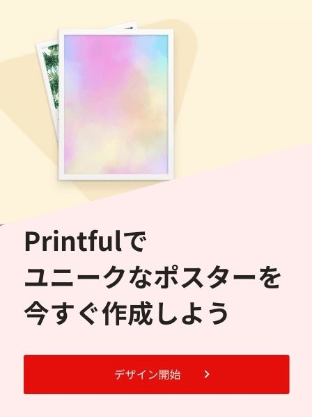 オリジナルポスター作成手順とデザインのコツ Printful