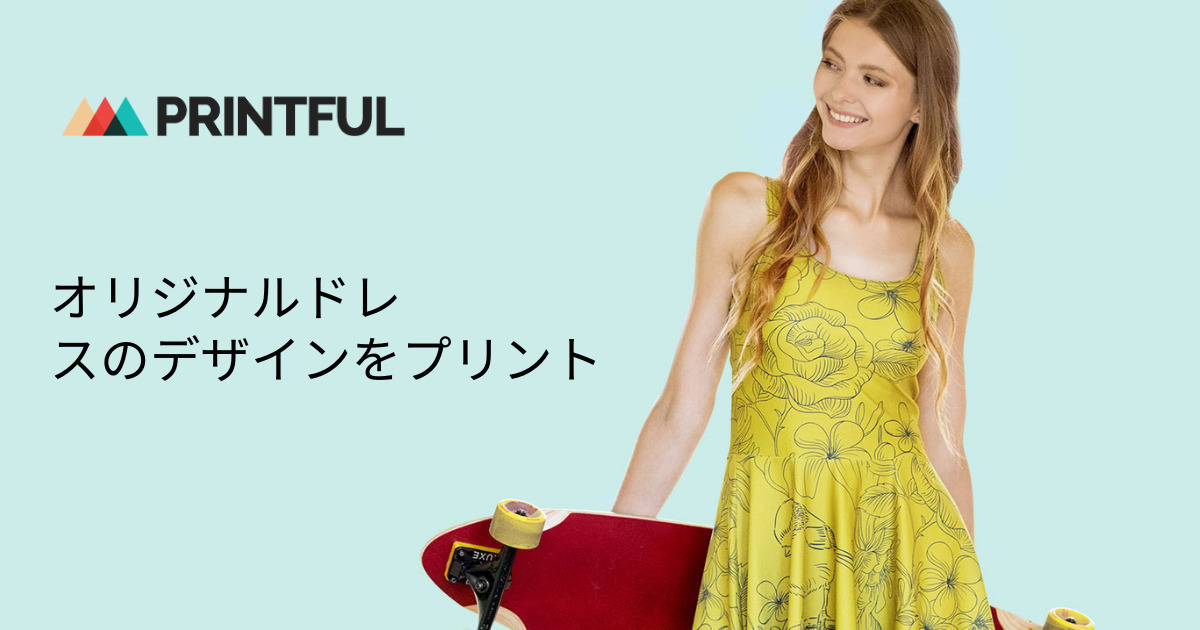 オリジナルワンピースのデザインをプリント | Printful（プリントフル）