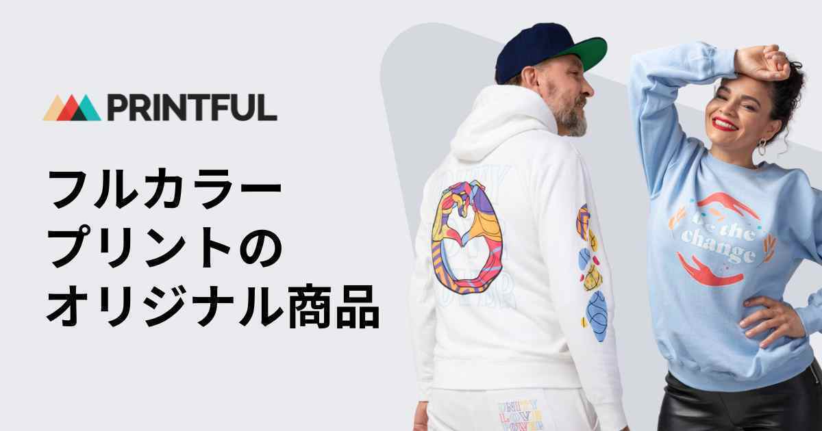 オリジナルプリント商品 | Printful（プリントフル）